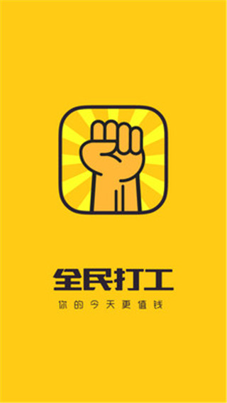 全民打工