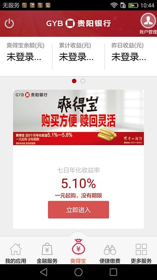 贵阳银行爽得宝
