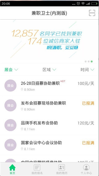 兼职卫士