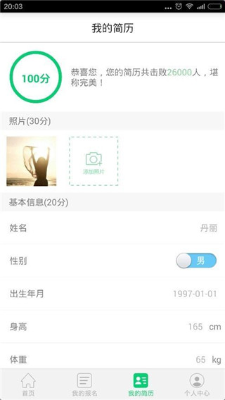 兼职卫士