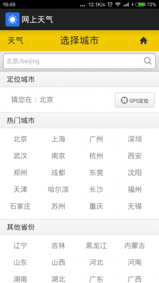 网上天气