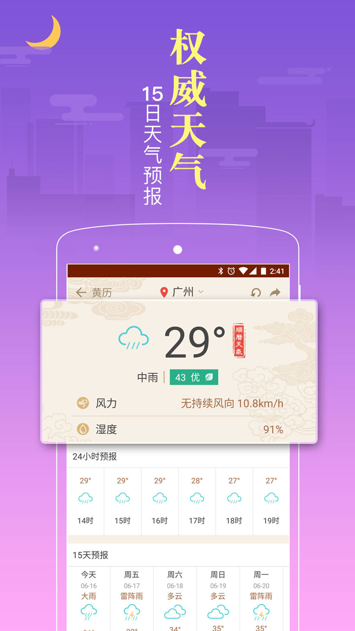 老黄历万年历日历天气