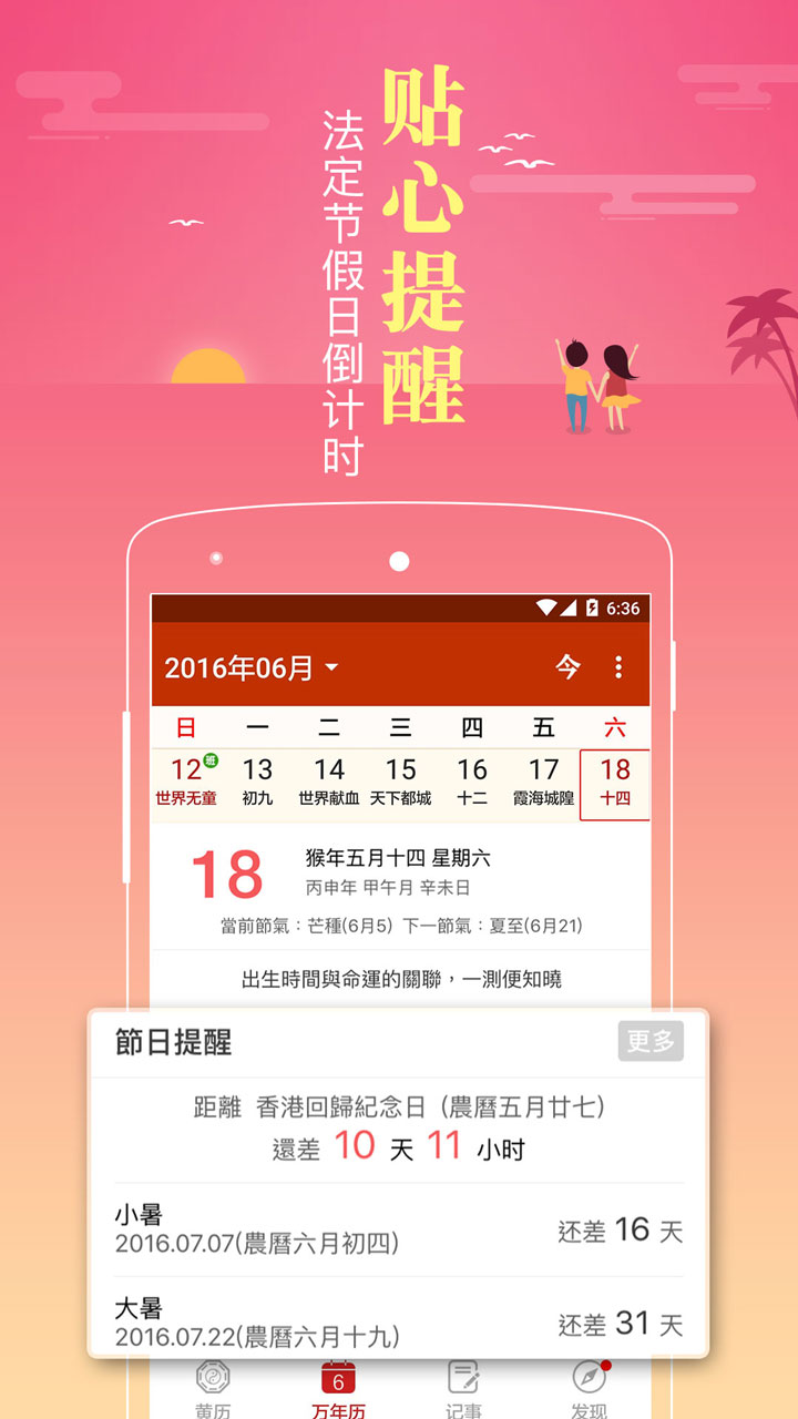 老黄历万年历日历天气