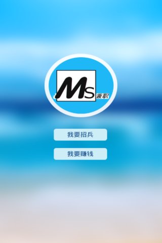 MS兼职