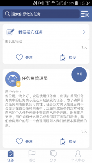 任务鱼