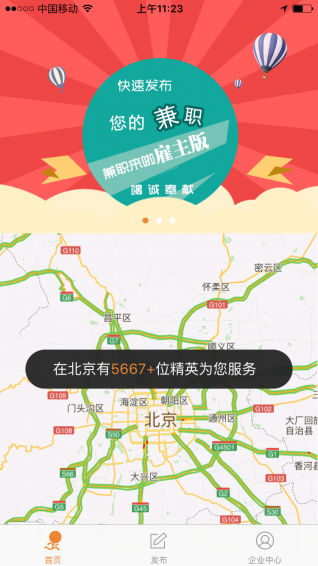 兼职来啦企业版