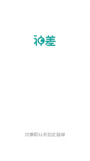 神差