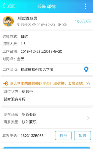 业猫兼职