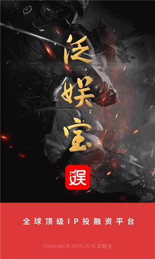 泛娱宝