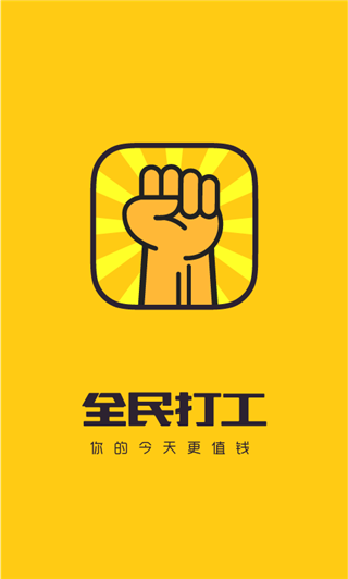 全民打工商户端