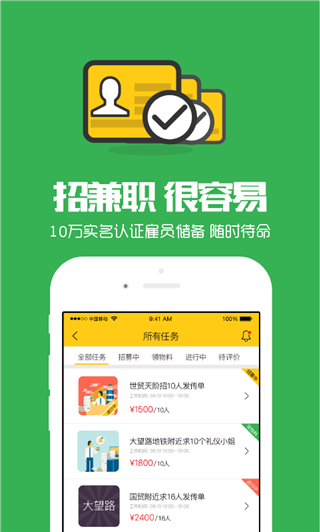 全民打工商户端