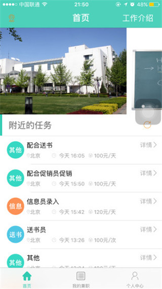 滴滴兼职
