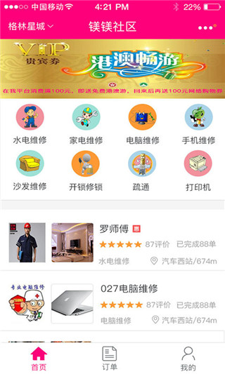 镁镁