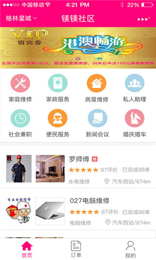 镁镁
