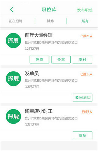 探鹿兼职商家版