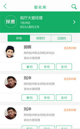 探鹿兼职商家版