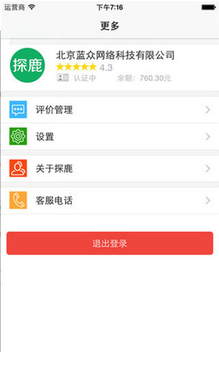 探鹿兼职商家版
