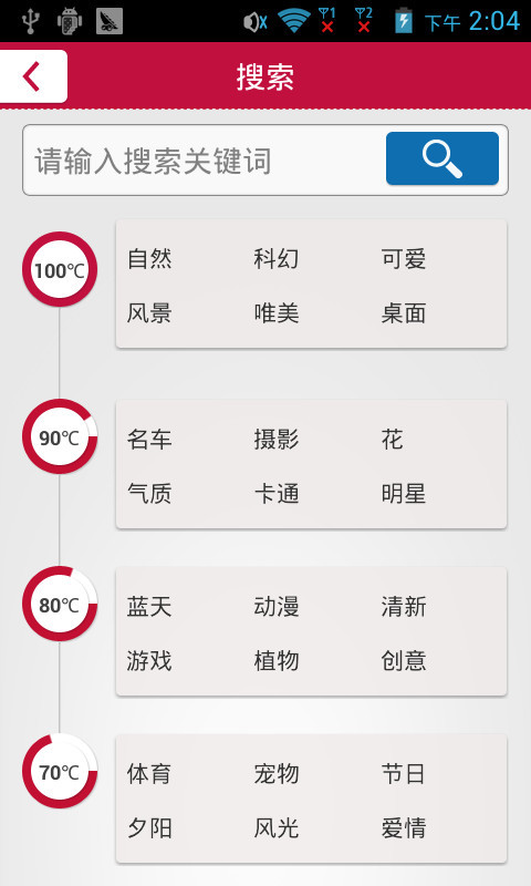 每日壁纸