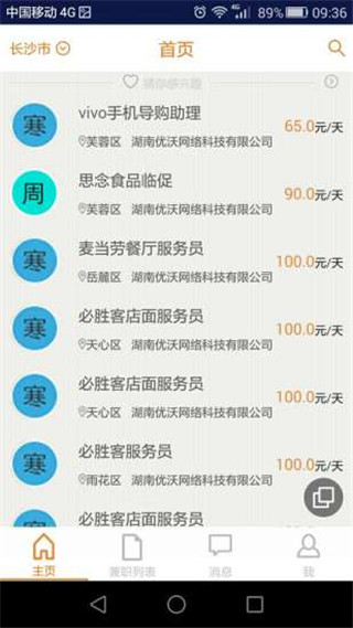 兼差