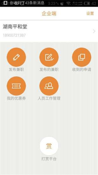 兼差