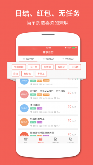 马上兼职