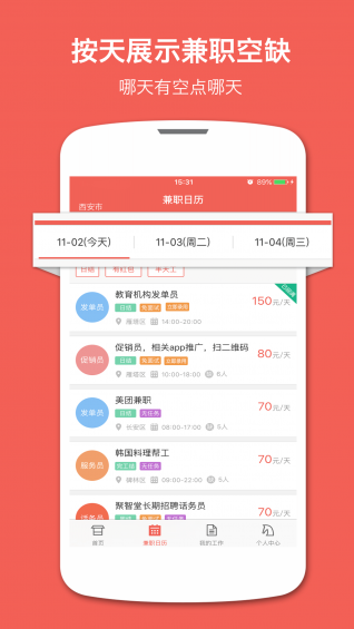 马上兼职