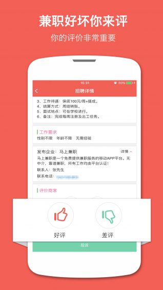 马上兼职