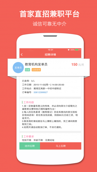 马上兼职