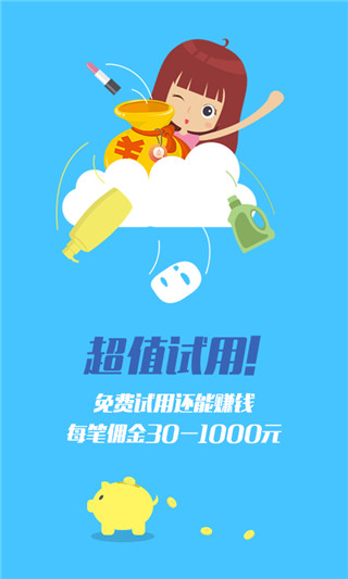 试客微差