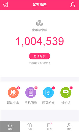 试客微差