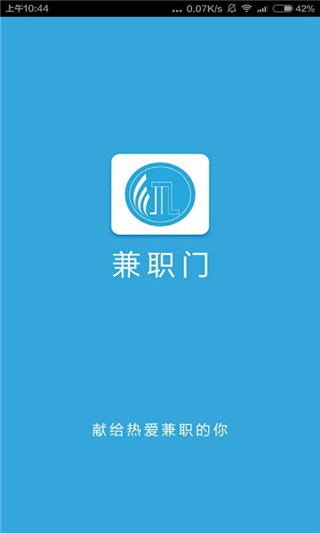 兼职门个人版