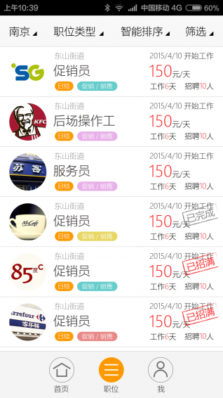 速职通