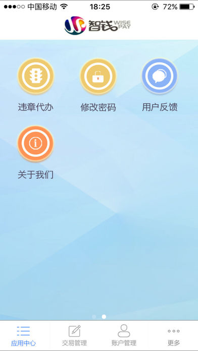 智钱支付