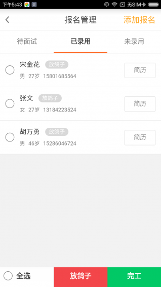斗米兼职商户版
