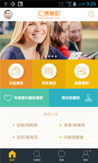 汇博兼职
