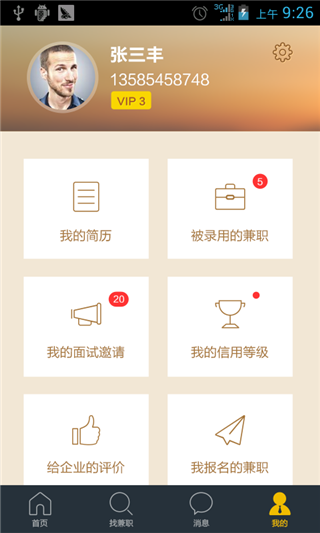 汇博兼职