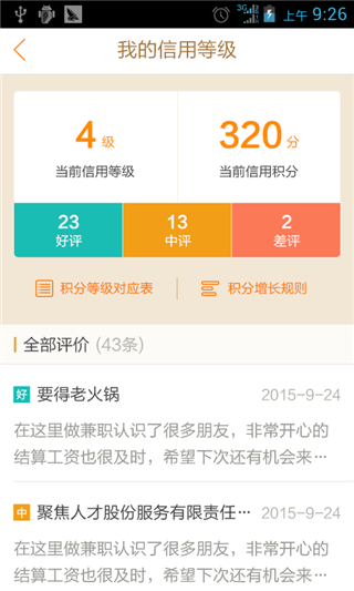 汇博兼职