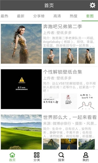 壁纸多多