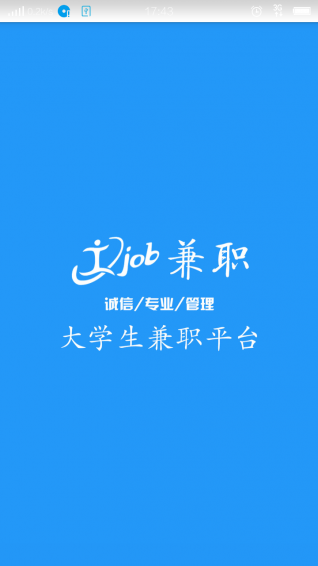 IJob兼职