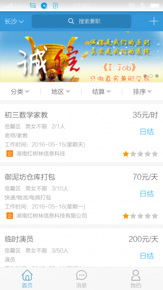 IJob兼职