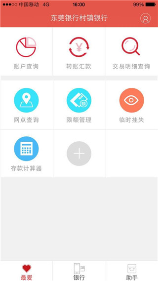 东莞银行村镇银行