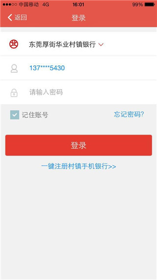 东莞银行村镇银行