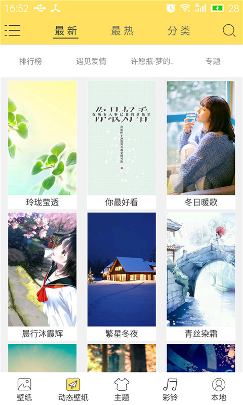 秀壁纸
