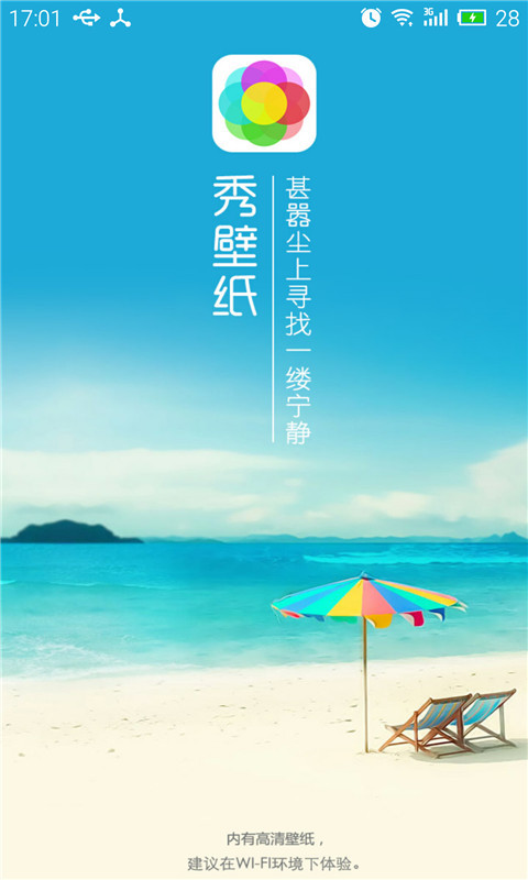 秀壁纸