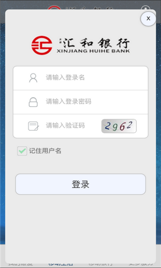 汇和银行