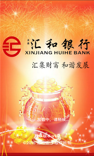 汇和银行