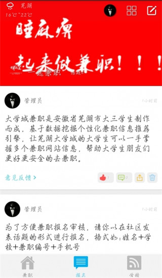 芜湖兼职
