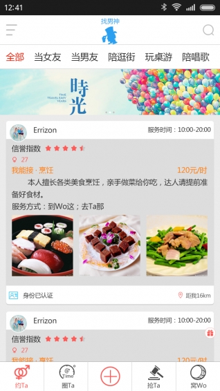 时间达人