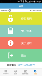 通易付