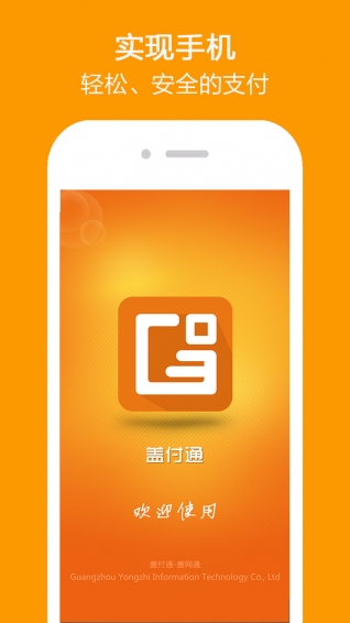 盖付通